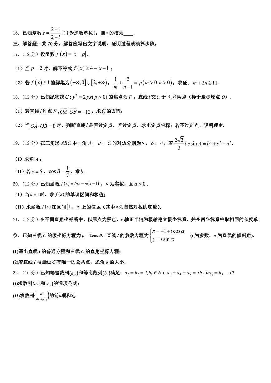 海北藏族自治州2024-2025学年高考数学考前最后一卷预测卷含解析第3页