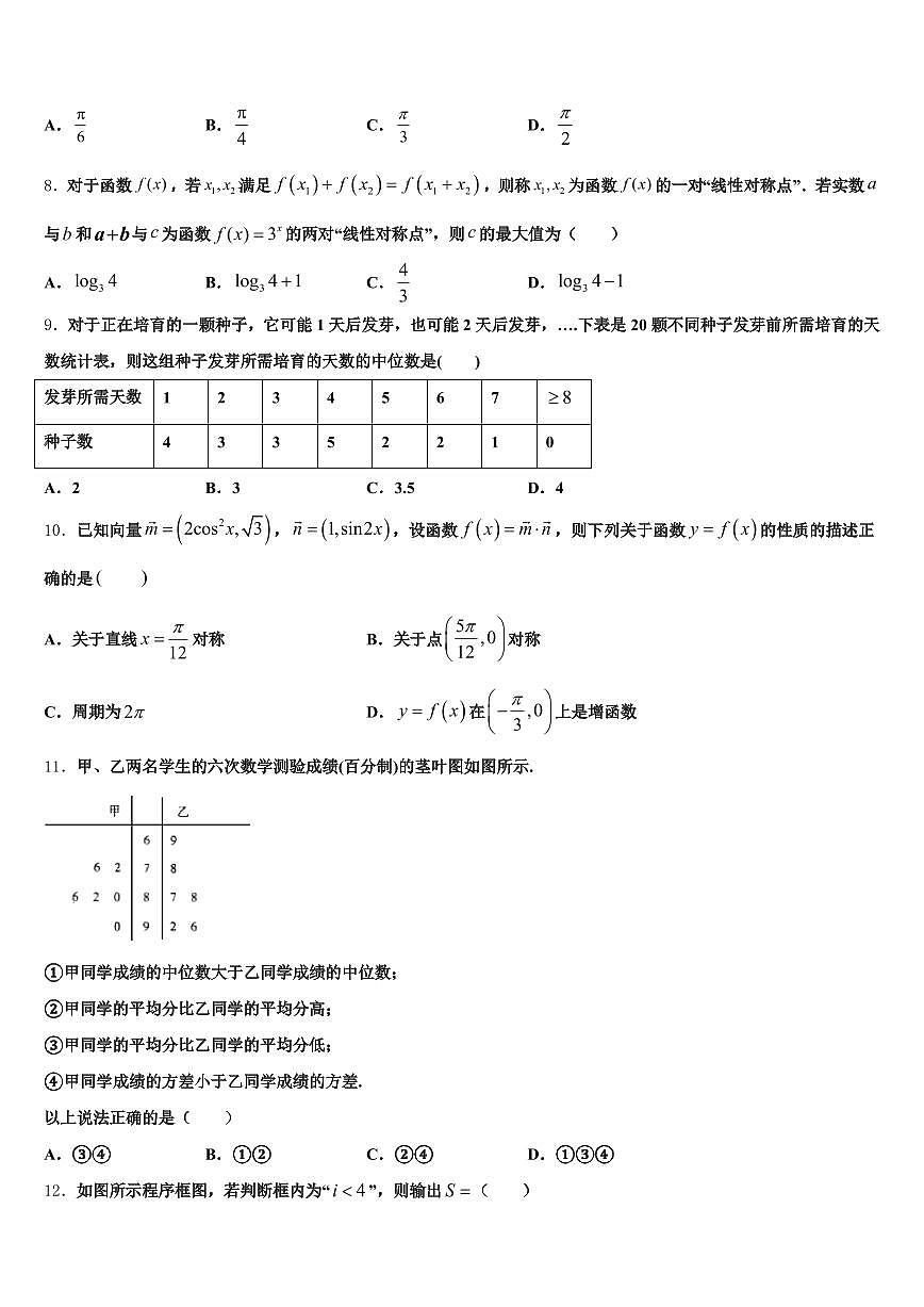 河南省许昌市许昌县2025年高考冲刺数学模拟试题含解析第2页