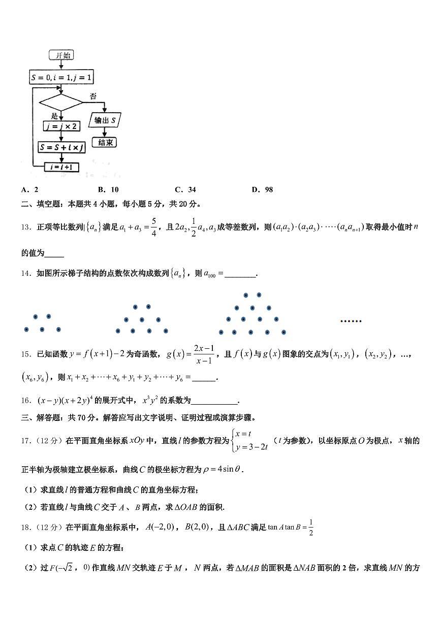河南省许昌市许昌县2025年高考冲刺数学模拟试题含解析第3页