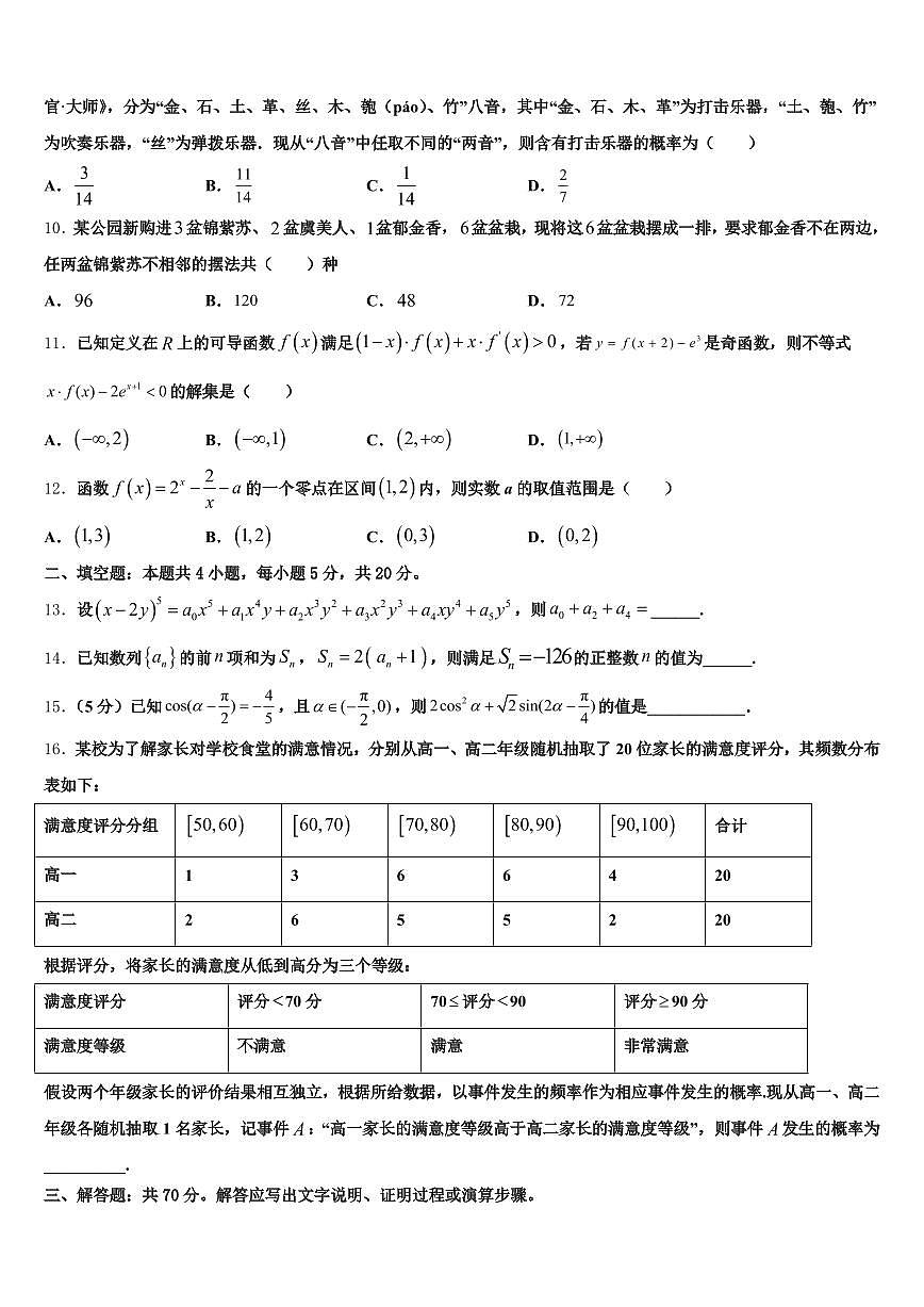 四川省绵阳市江油市2025届高考数学倒计时模拟卷含解析第2页