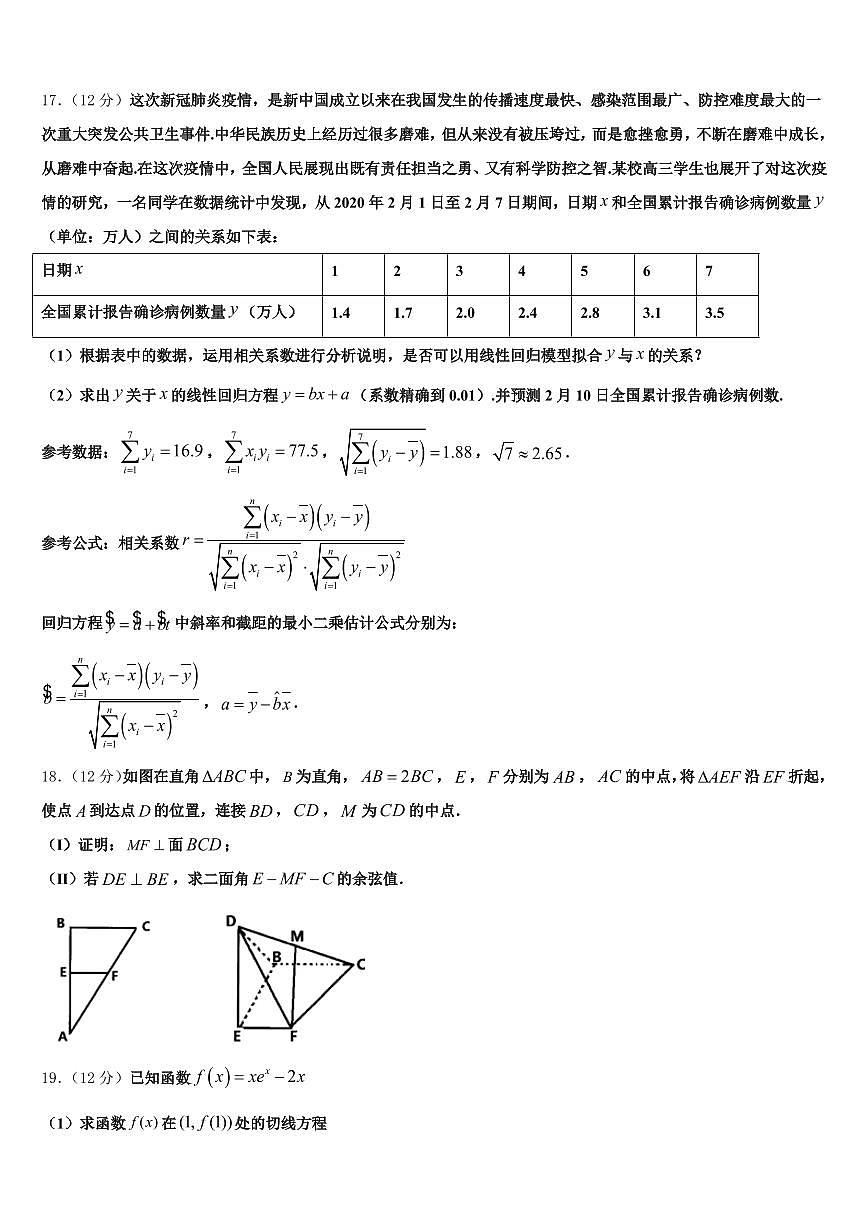 四川省绵阳市江油市2025届高考数学倒计时模拟卷含解析第3页