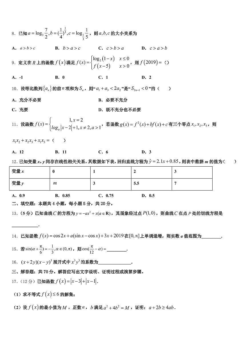广西壮族梧州市2025年高考临考冲刺数学试卷含解析第2页