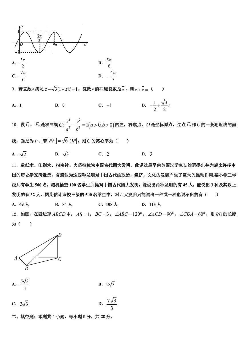 柘荣县2025届高考仿真卷数学试题含解析第2页