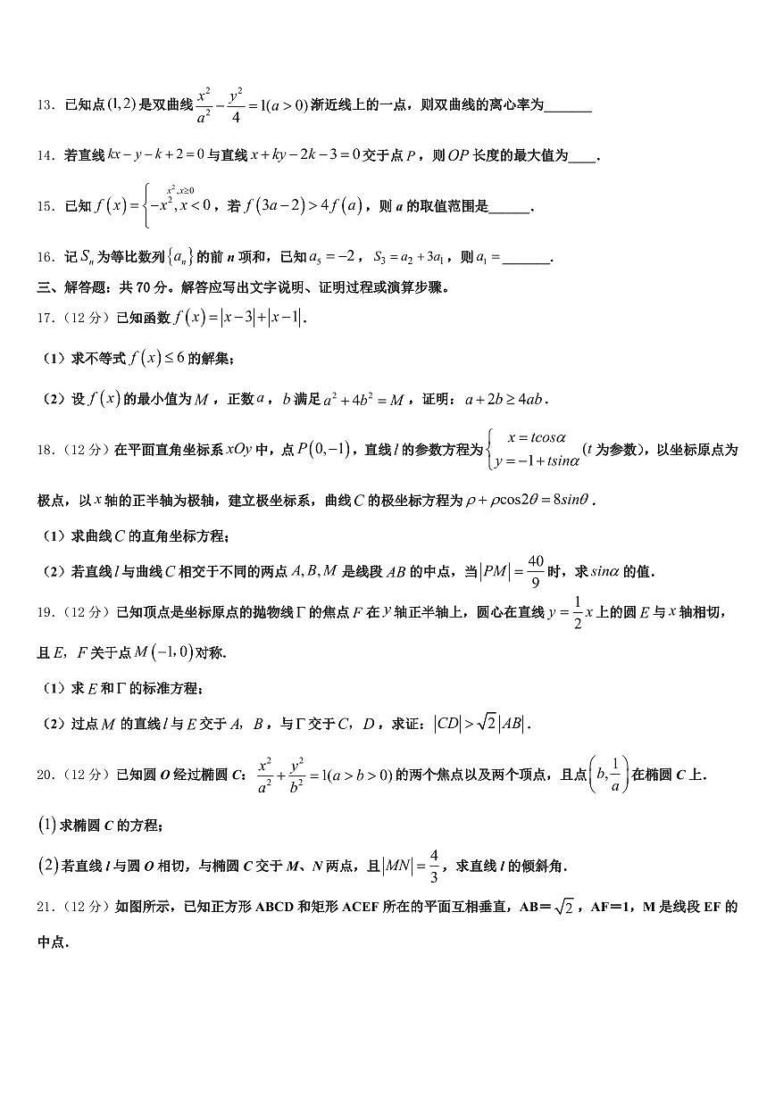 柘荣县2025届高考仿真卷数学试题含解析第3页