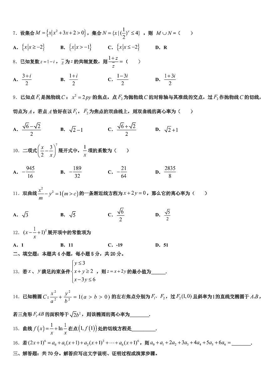 夏津县2025年高考数学四模试卷含解析第2页