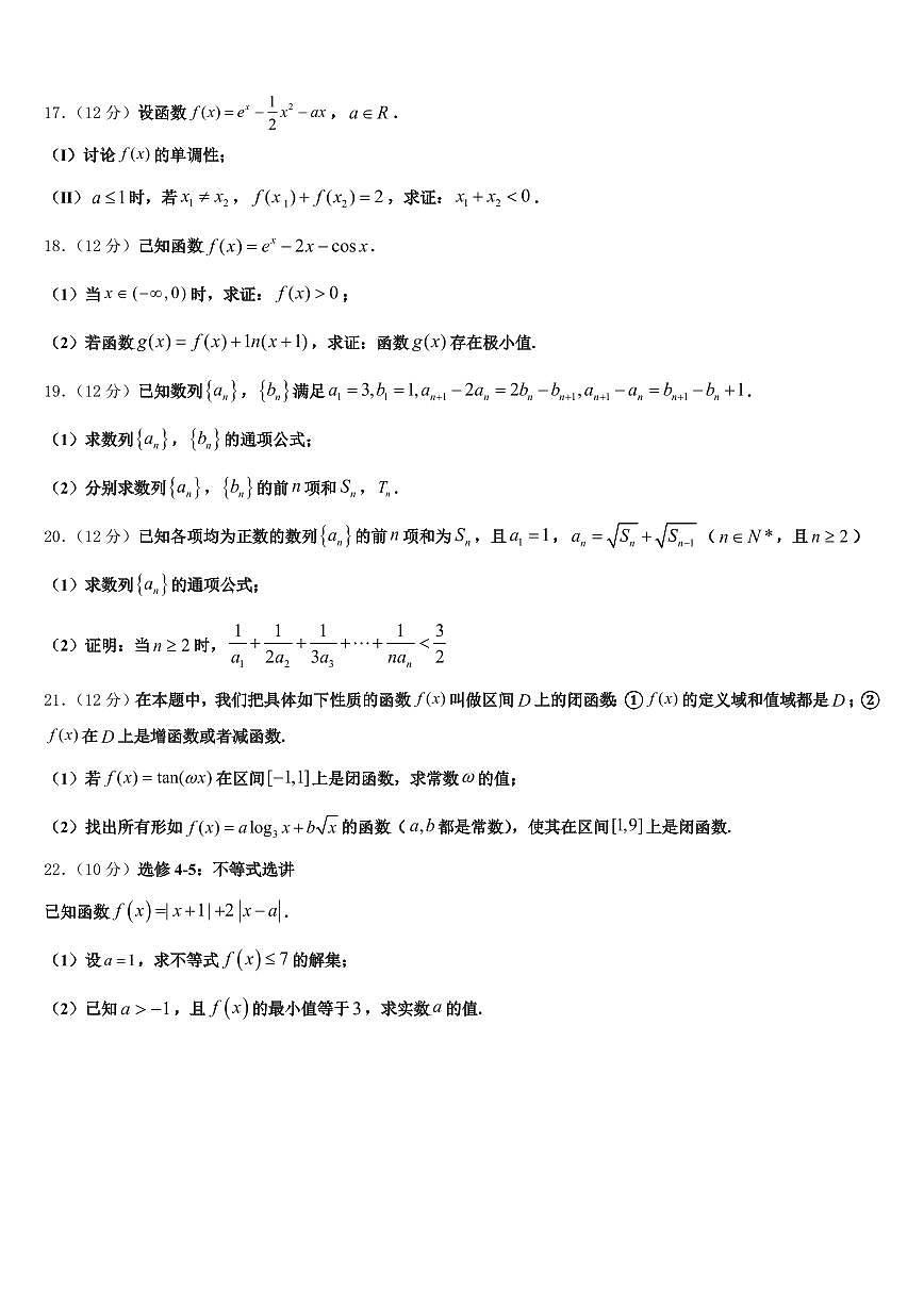 夏津县2025年高考数学四模试卷含解析第3页