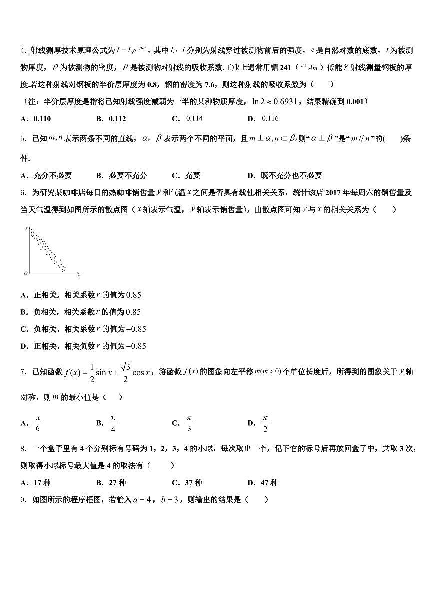 2024-2025学年西藏日喀则地区高三下学期第六次检测数学试卷含解析第2页