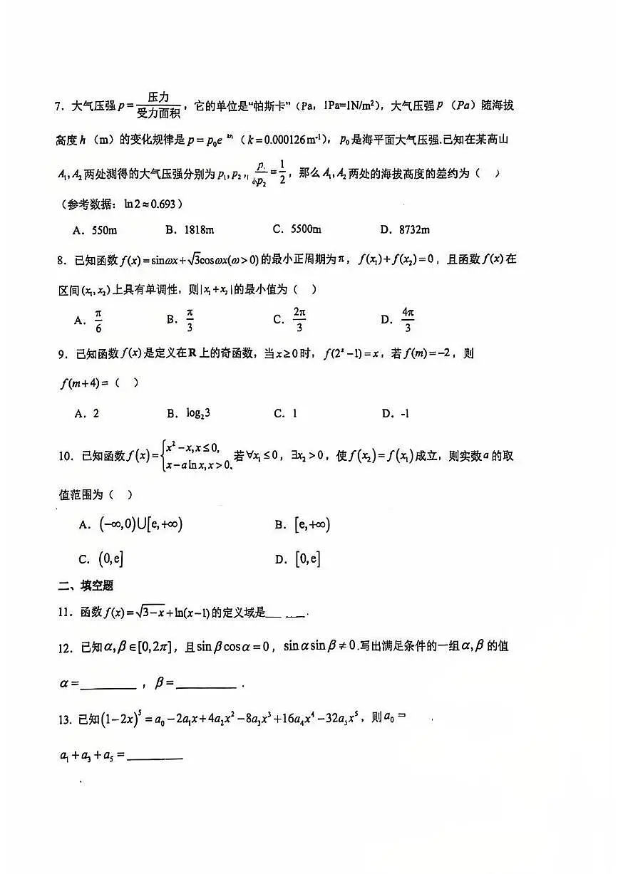 2025北京五中高三（上）开学考数学试卷第2页