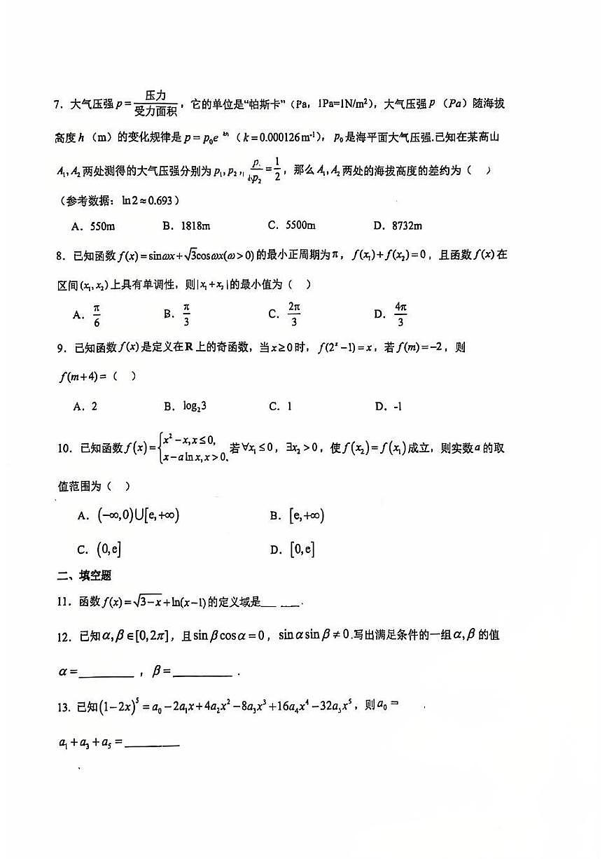 2025北京五中高三（上）开学考数学试卷第2页