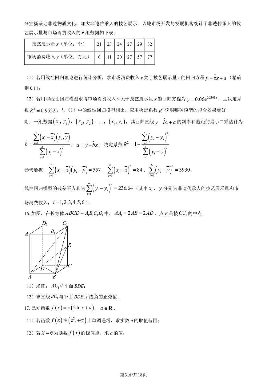 2025北京东直门中学高三（上）开学考数学试卷   有答案第3页
