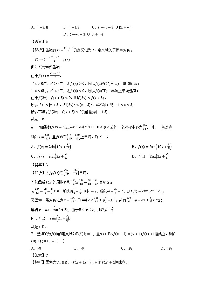 云南省2025届高三下学期高考全真模拟联考5月期中数学试题（解析版）第2页