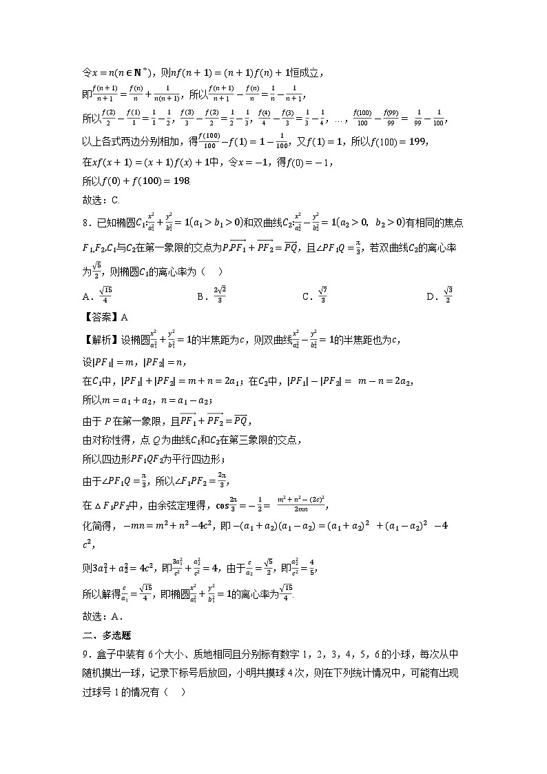 云南省2025届高三下学期高考全真模拟联考5月期中数学试题（解析版）第3页