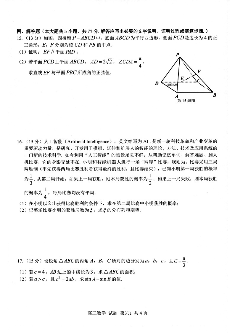 浙江省七彩阳光新高考联盟2026届高三上学期开学联考数学试卷第3页