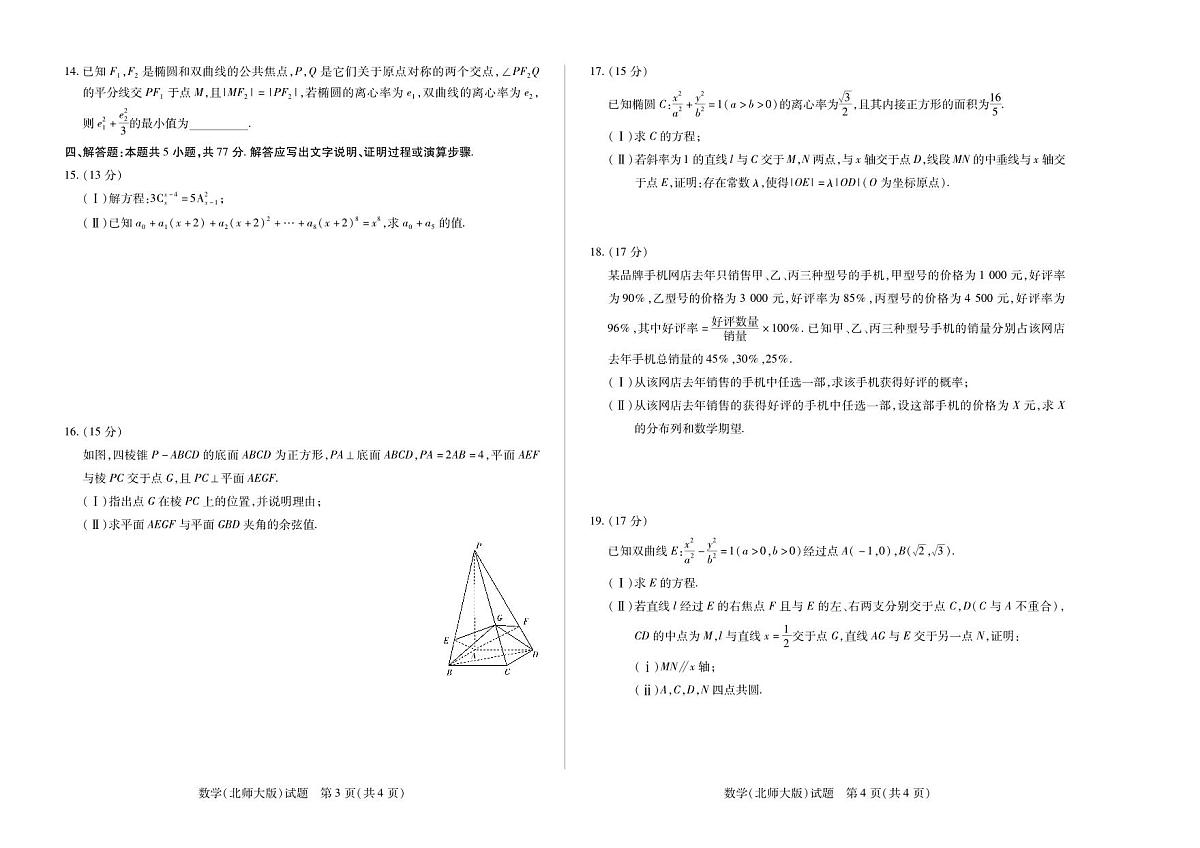 安徽省2024-2025学年高二上学期期末检测（北师大版）数学试卷+答案第2页
