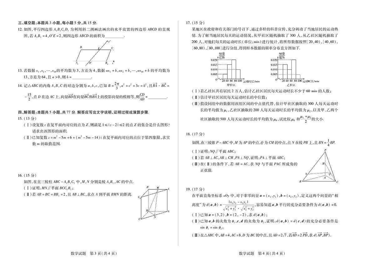 安徽省部分学校2024-2025学年高一下学期5月阶段性测试  数学试卷（人教版）+解析第2页