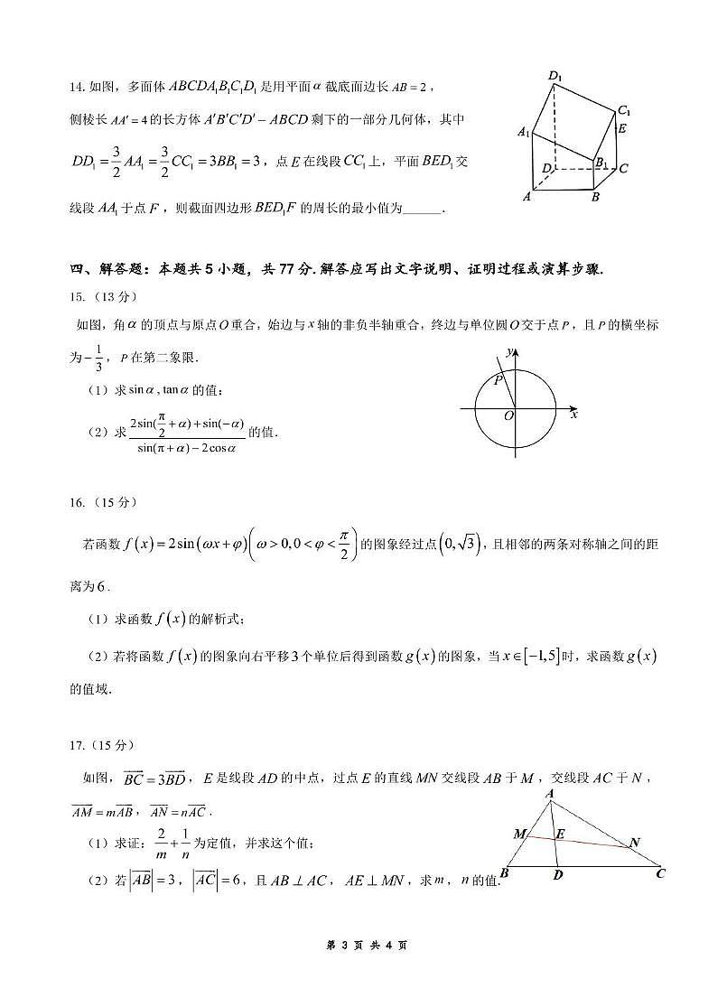 安徽省蚌埠市A层高中2024-2025学年高一下学期第六次联考（5月期中）数学试卷+答案第3页