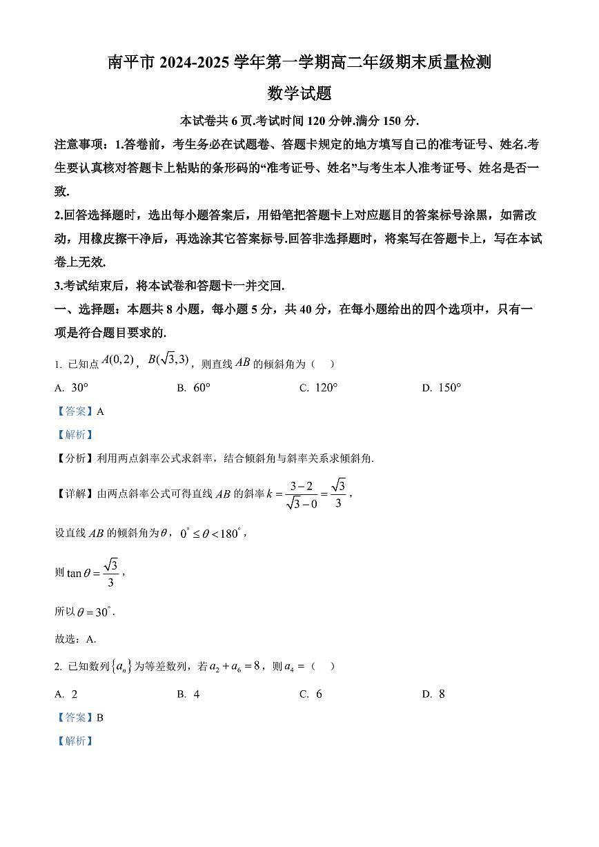 福建省南平市2024-2025学年高一上学期期末考试数学试卷+解析第1页