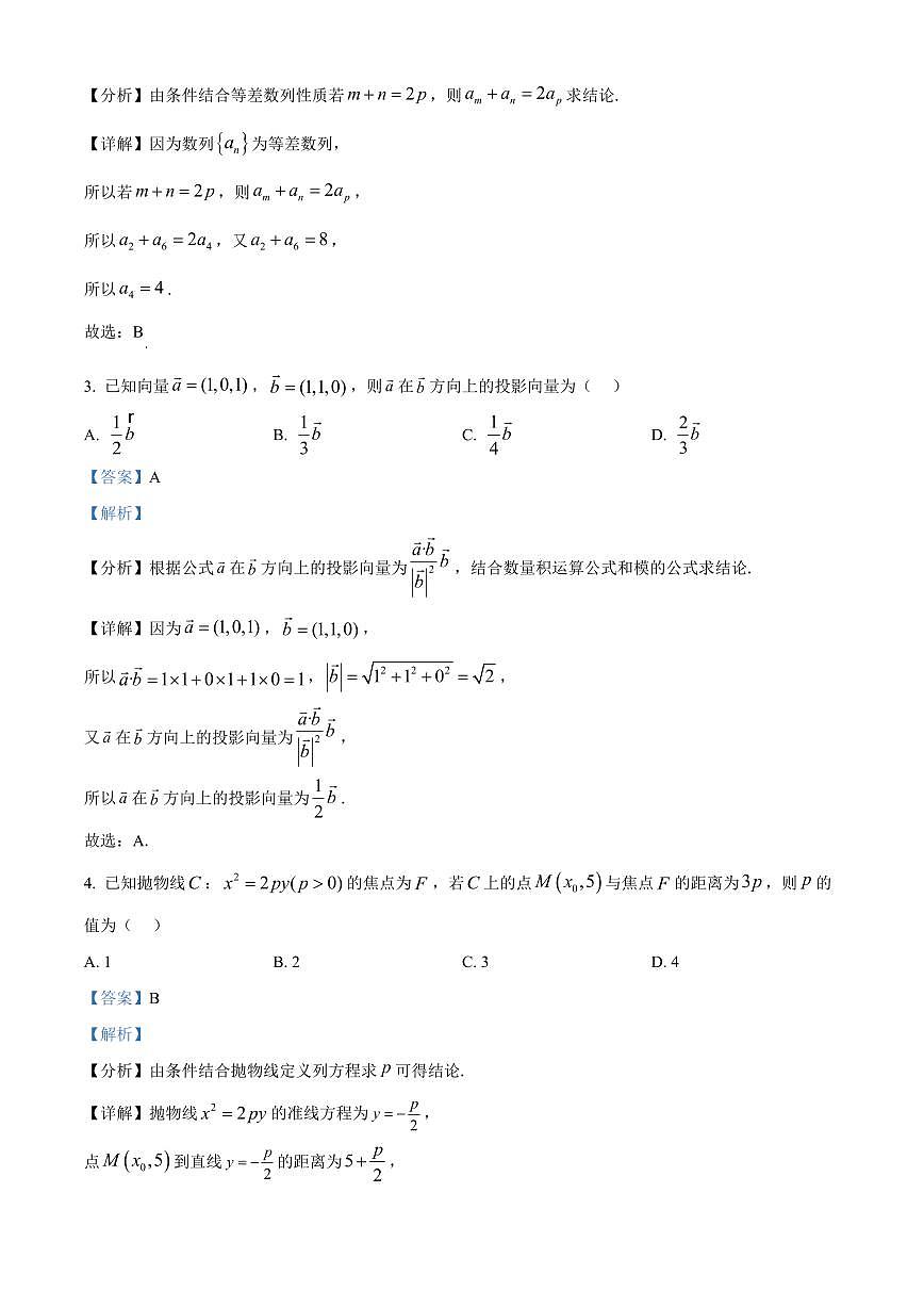 福建省南平市2024-2025学年高一上学期期末考试数学试卷+解析第2页