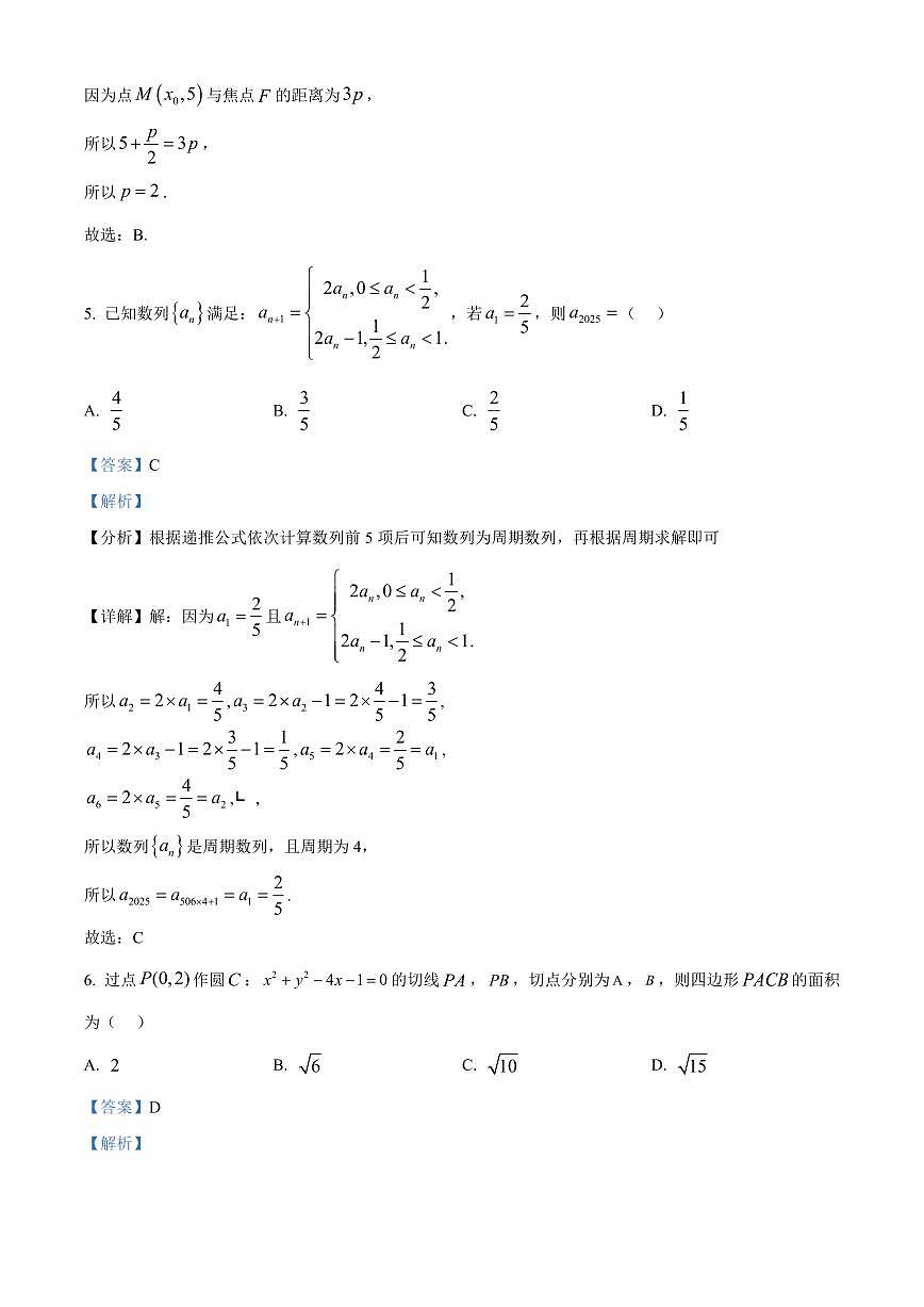 福建省南平市2024-2025学年高一上学期期末考试数学试卷+解析第3页
