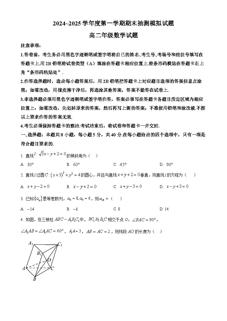 江苏省徐州市第三中学2024-2025学年高二上学期1月期末抽测模拟数学试题（原卷版）第1页