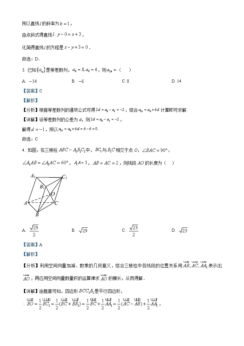 江苏省徐州市第三中学2024-2025学年高二上学期1月期末抽测模拟数学试题（解析版）第2页