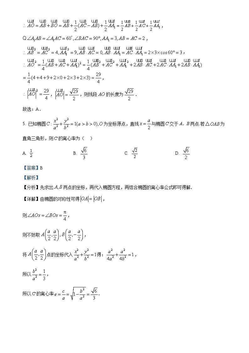 江苏省徐州市第三中学2024-2025学年高二上学期1月期末抽测模拟数学试题（解析版）第3页