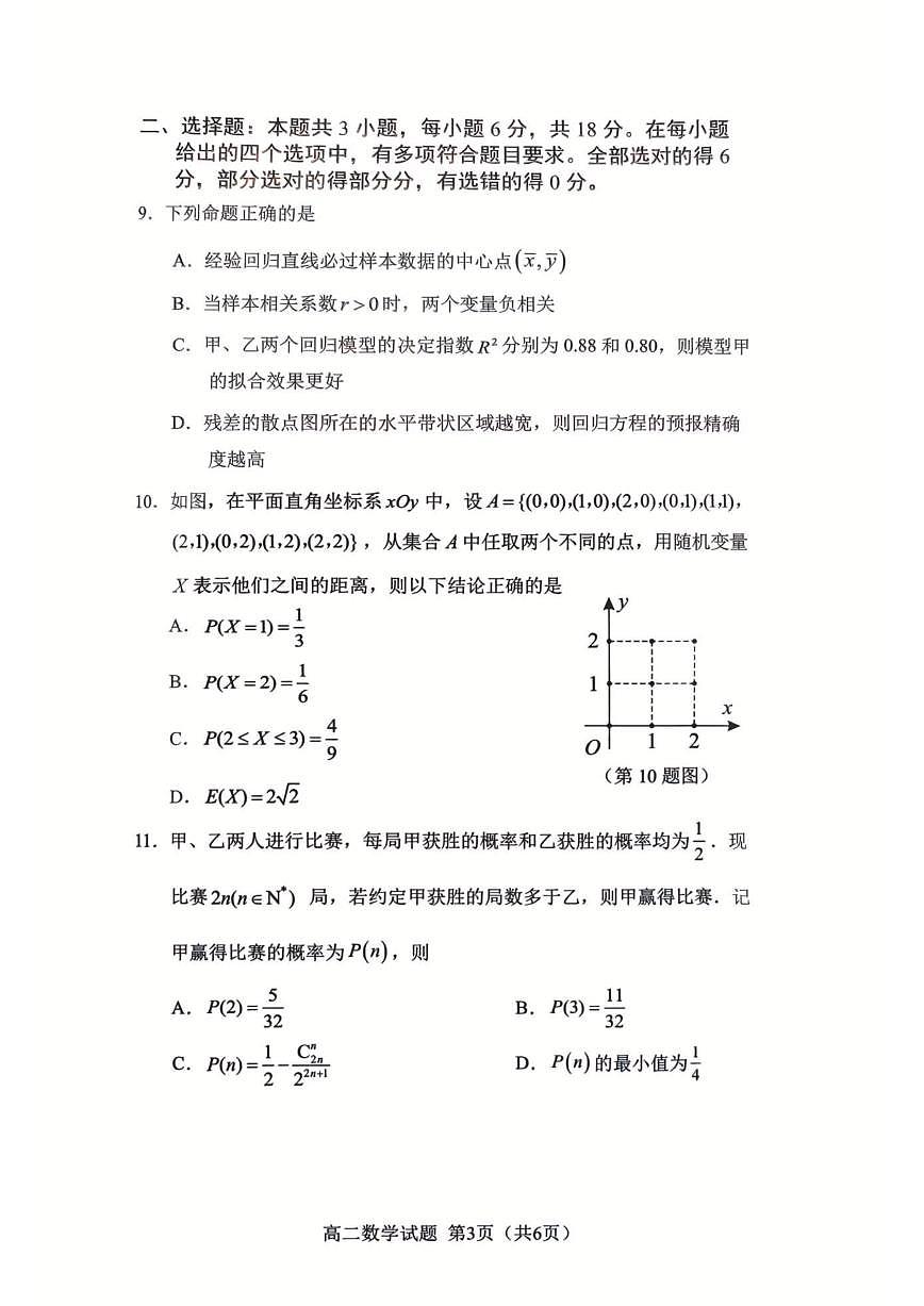 福建省南平市2024-2025学年第二学期高二下期末质量检测试卷数学试卷+答案第3页