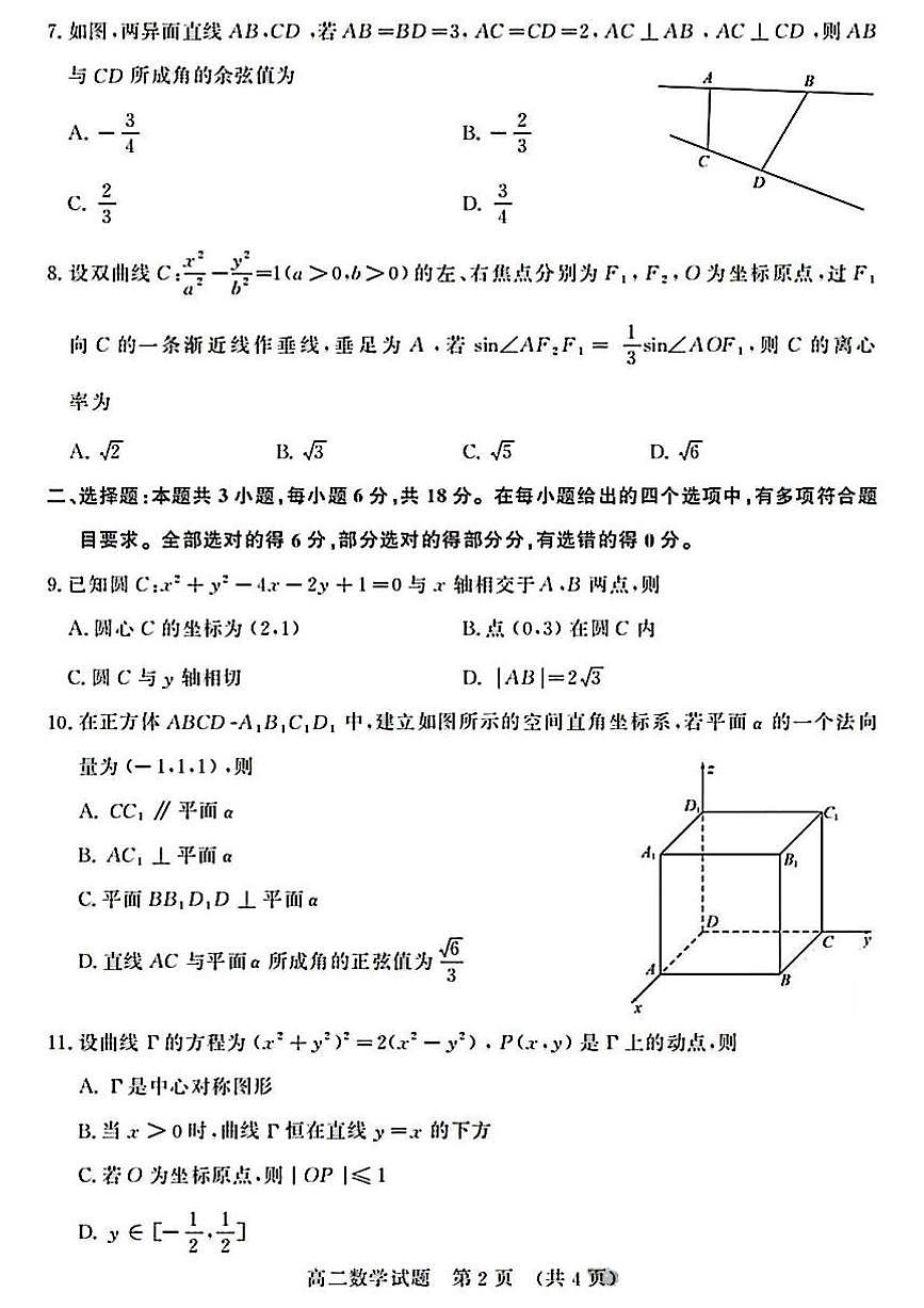 山东省济南市2024-2025学年高二上学期1月期末考试数学试卷第2页