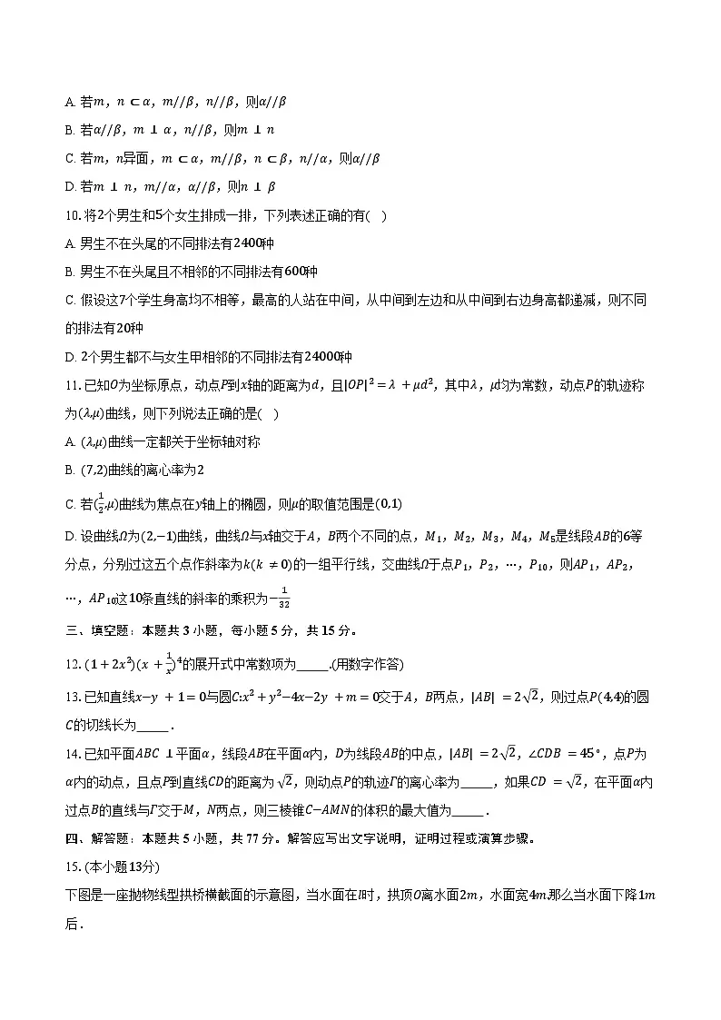 山东省东营市2024-2025学年高二上学期期末质量监测数学试卷（含答案）第2页