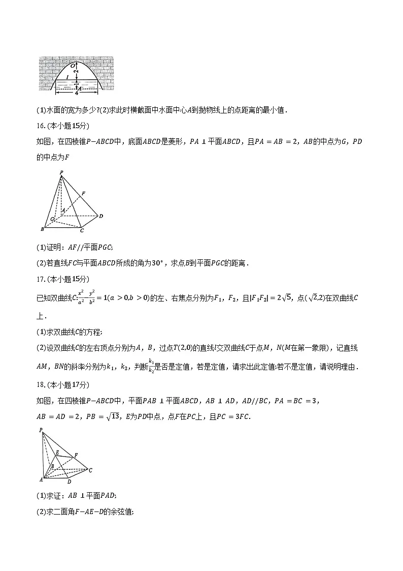 山东省东营市2024-2025学年高二上学期期末质量监测数学试卷（含答案）第3页
