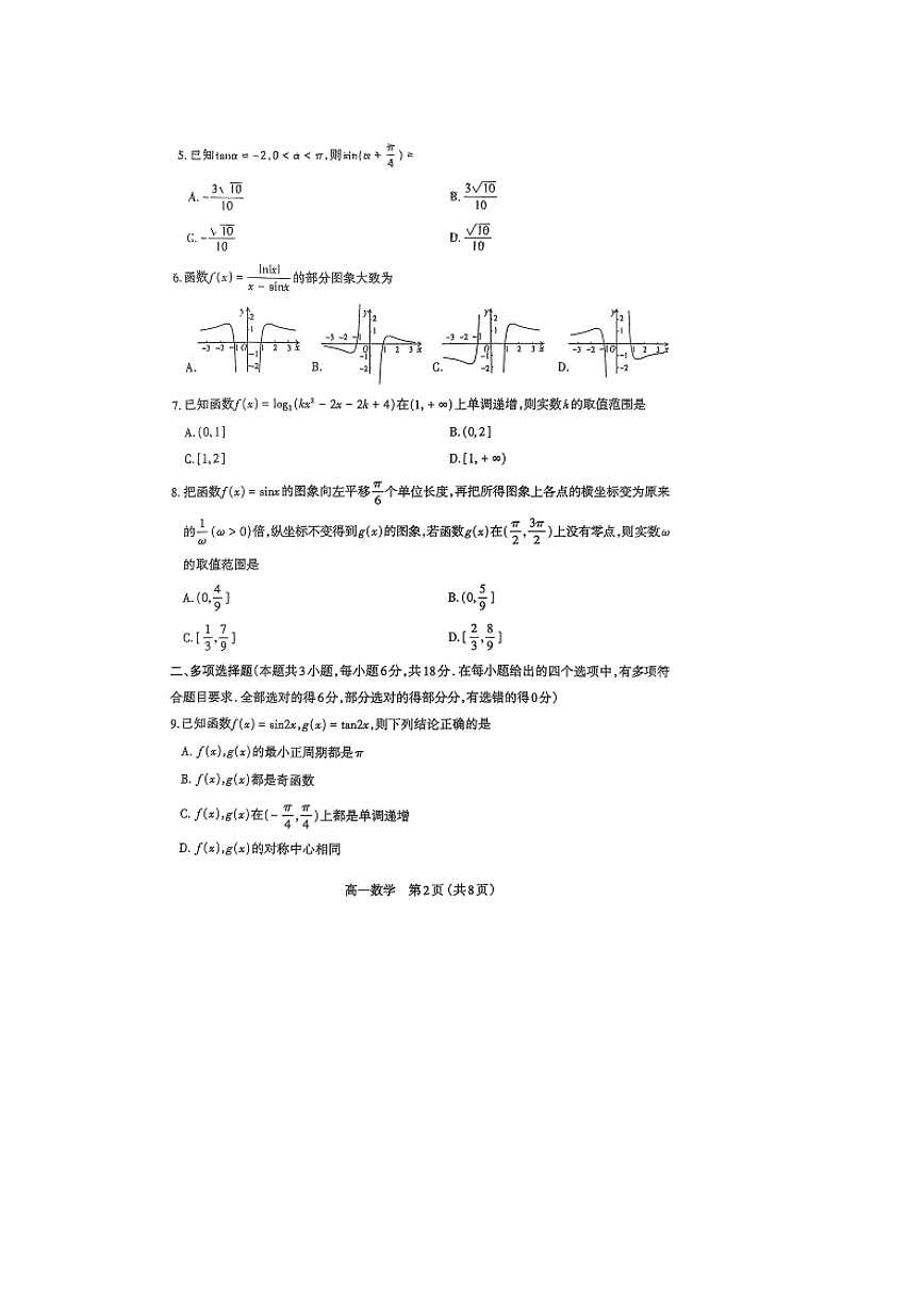 山西省太原市2024-2025学年高一上学期1月期末数学试卷（含答案）第2页