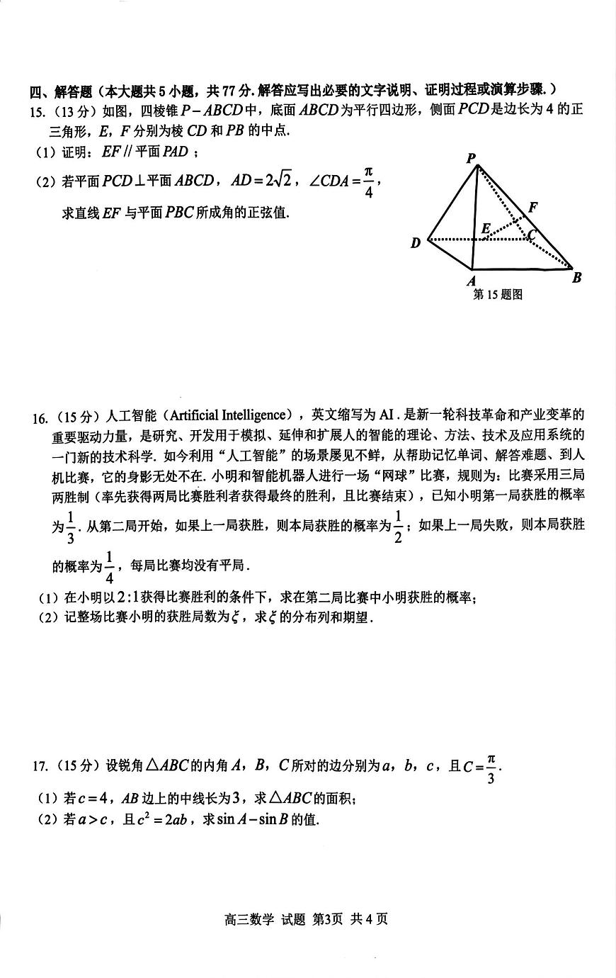 浙江省七彩阳光新高考研究联盟2026届高三上学期返校联考数学试题【含答案】第3页