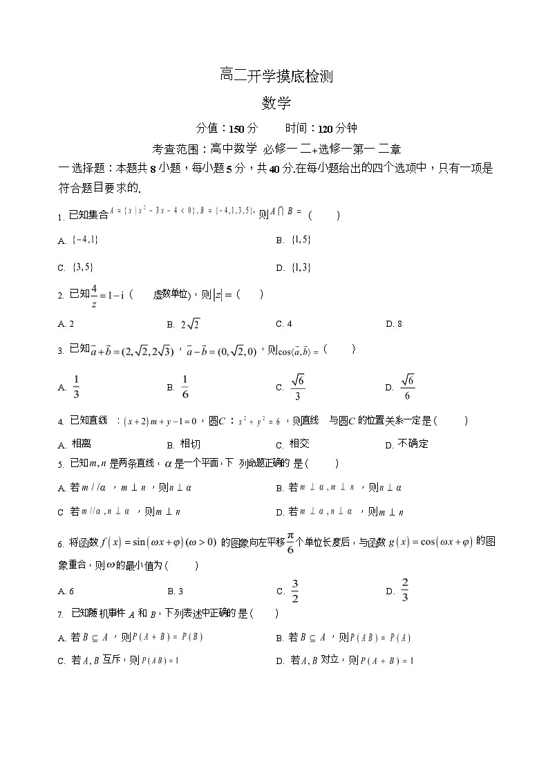 安徽省阜阳市临泉县田家炳实验中学2025-2026学年高二上学期开学考试数学试卷第1页