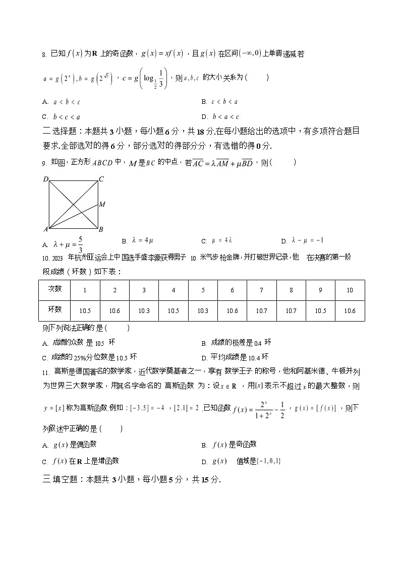 安徽省阜阳市临泉县田家炳实验中学2025-2026学年高二上学期开学考试数学试卷第2页