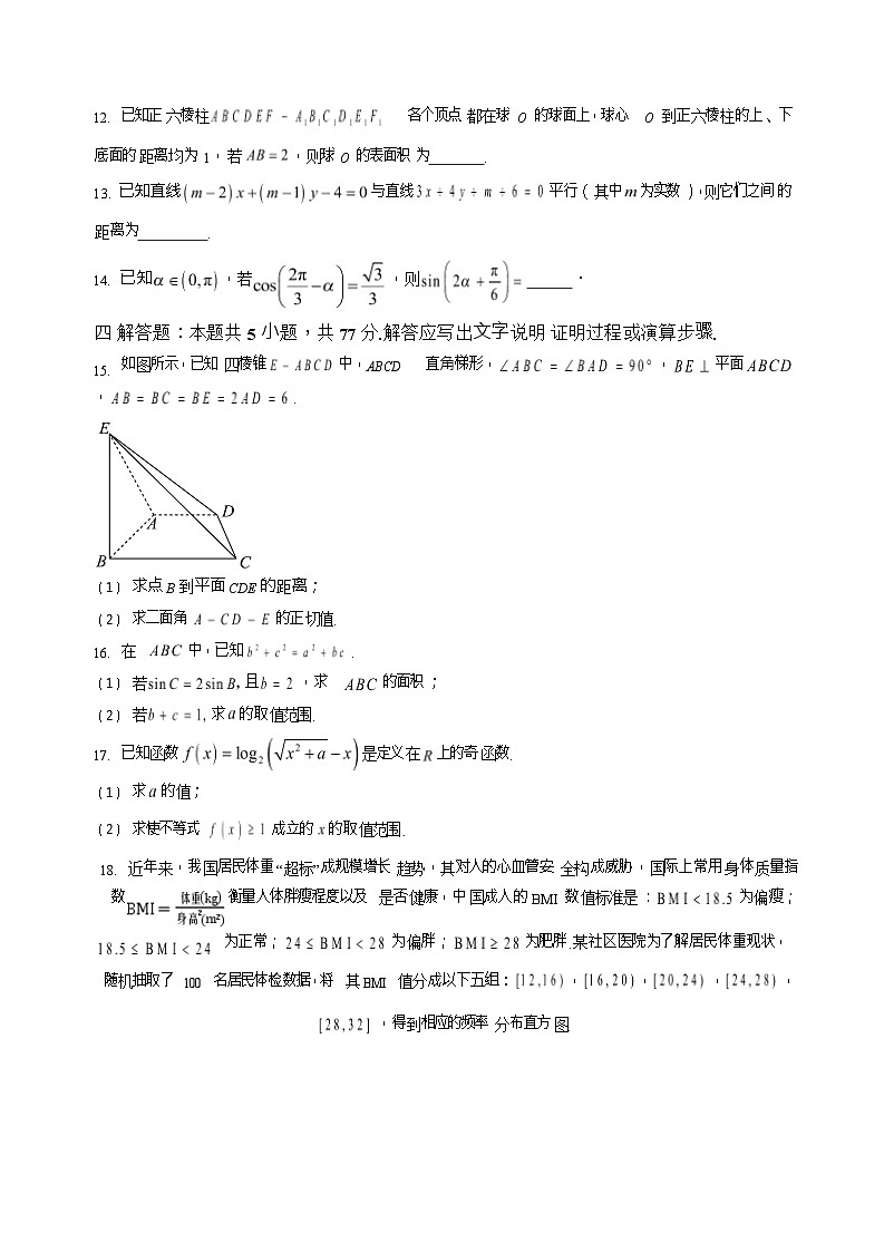安徽省阜阳市临泉县田家炳实验中学2025-2026学年高二上学期开学考试数学试卷第3页