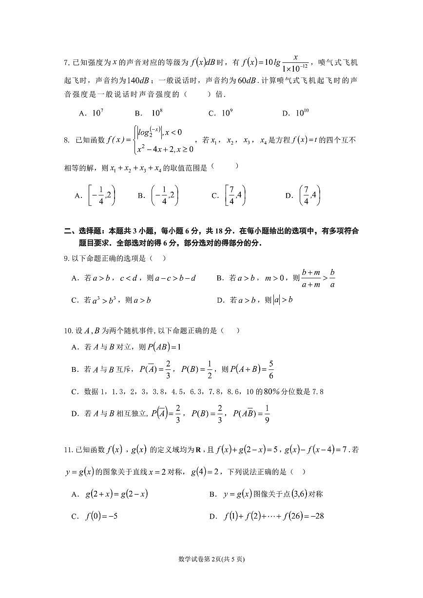辽宁省沈阳市2024—2025学年高一上学期期末考试数学试卷+答案第2页