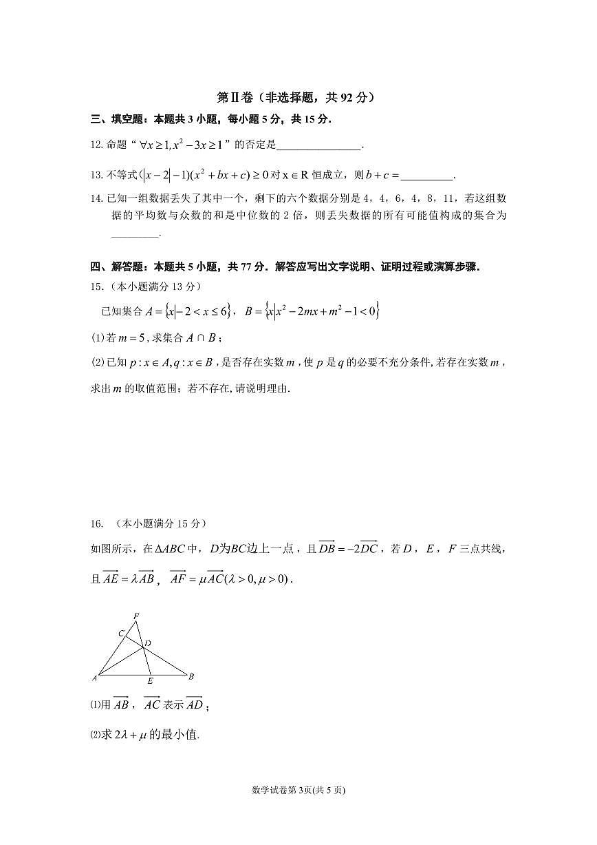 辽宁省沈阳市2024—2025学年高一上学期期末考试数学试卷+答案第3页
