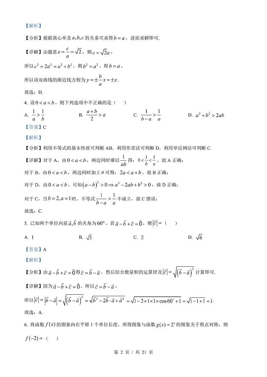 北京市丰台区2025-2026学年高三上学期开学统一练习数学试题（解析版）第2页