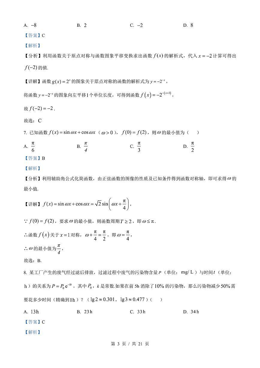 北京市丰台区2025-2026学年高三上学期开学统一练习数学试题（解析版）第3页