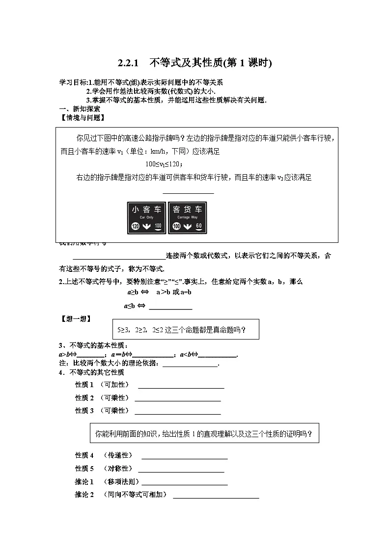 2.2.1 第1课时 不等式及其性质 学案-高中数学人教B版（2019）必修第一册第1页