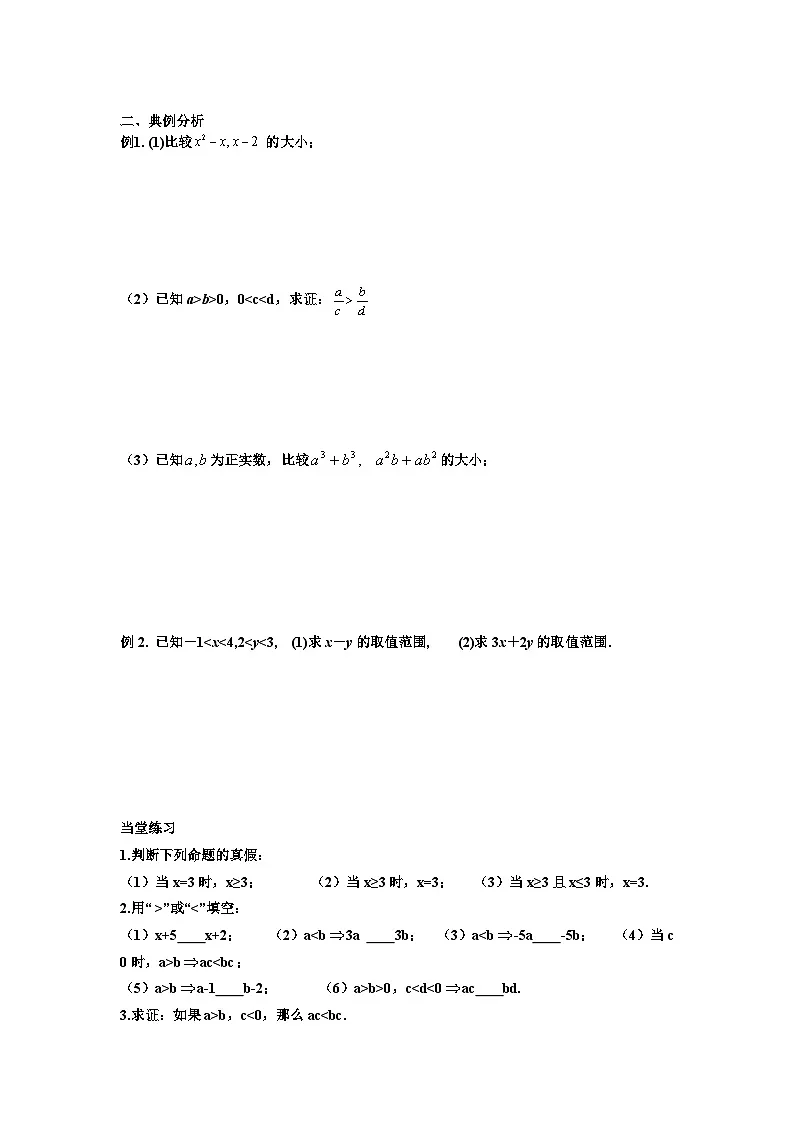 2.2.1 第1课时 不等式及其性质 学案-高中数学人教B版（2019）必修第一册第2页