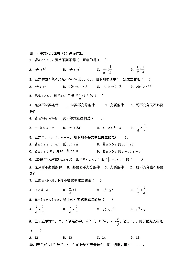 2.2.1 第2课时 不等式及其性质 学案-高中数学人教B版（2019）必修第一册第2页