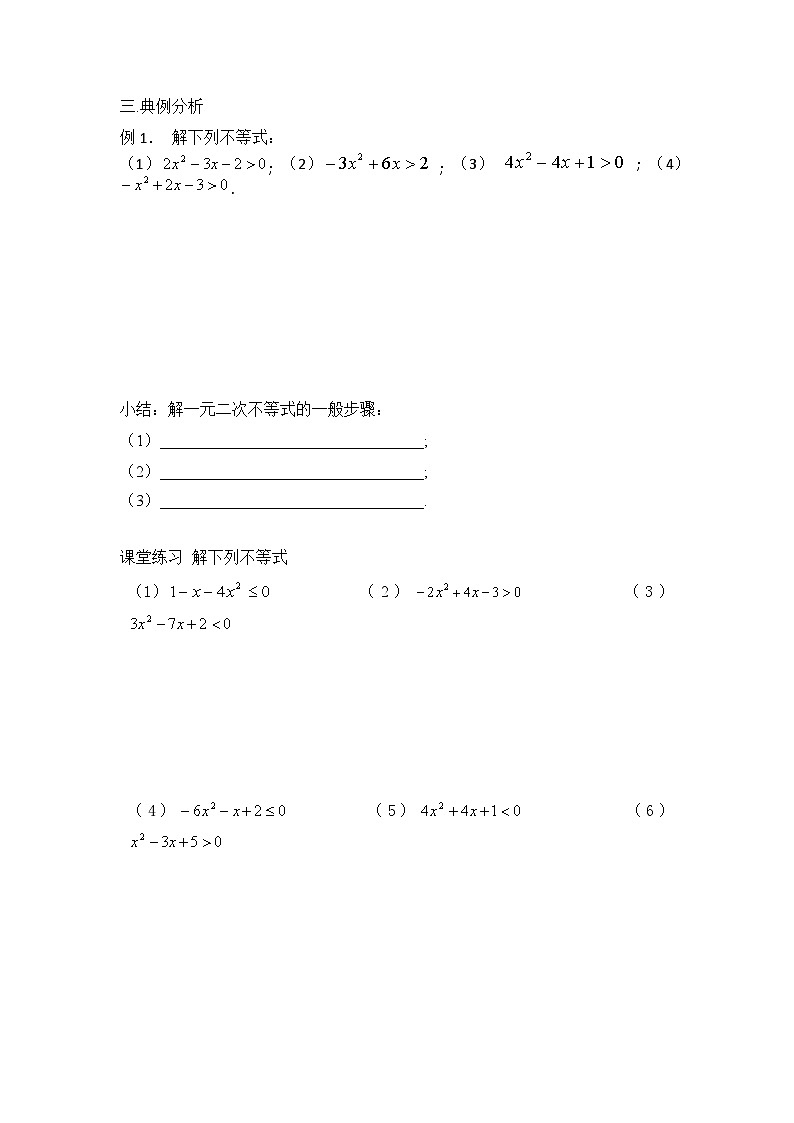 2.2.3 第1课时 一元二次不等式的解法 学案-高中数学人教B版（2019）必修第一册第2页