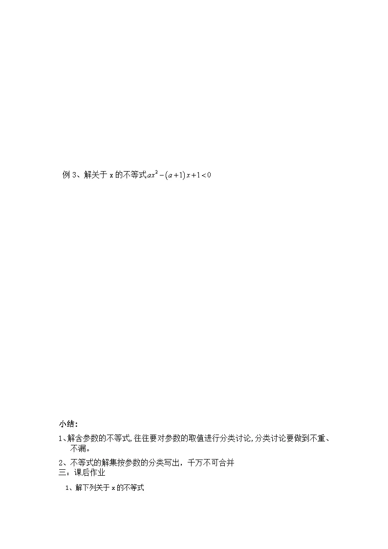 2.2.3 第3课时 一元二次不等式的解法 学案-高中数学人教B版（2019）必修第一册第2页