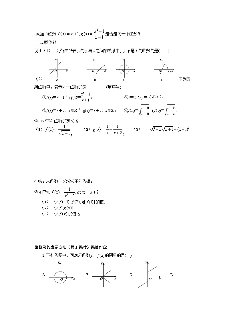 3.1.1函数及其表示方法 学案-高中数学人教B版（2019）必修第一册第2页