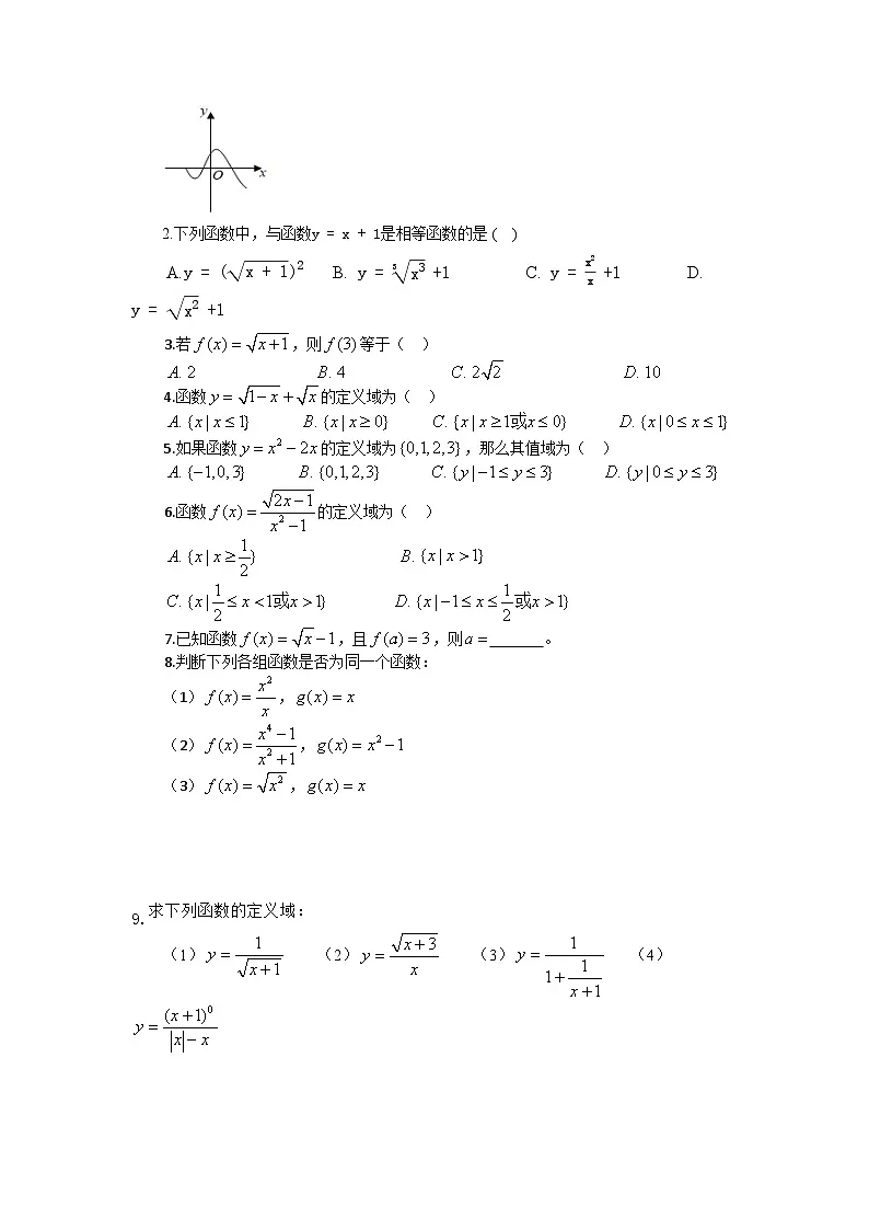 3.1.1函数及其表示方法 学案-高中数学人教B版（2019）必修第一册第3页