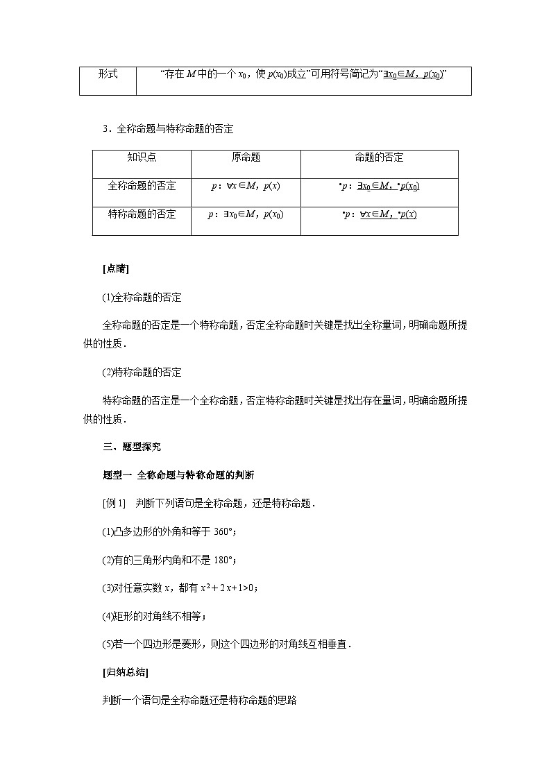 1.5全称量词与存在量词导学案——高中数学人教A版（2019）必修第一册第3页