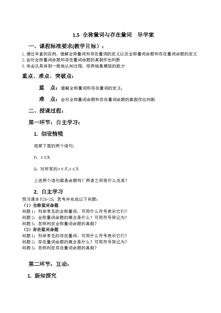 1.5全称量词与存在量词第1课时 导学案——高中数学人教A版（2019）必修第一册第1页