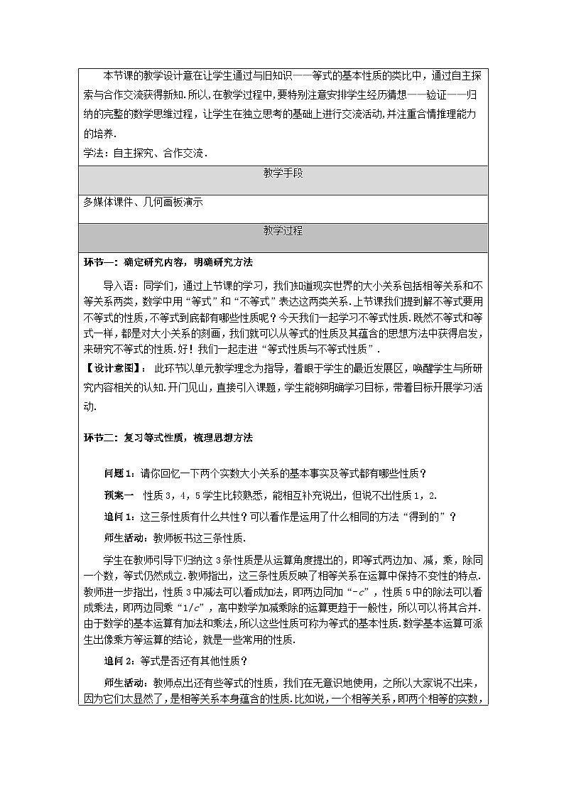 2.1等式性质与不等式性质 教学设计 高中数学人教A版（2019）必修第一册第3页