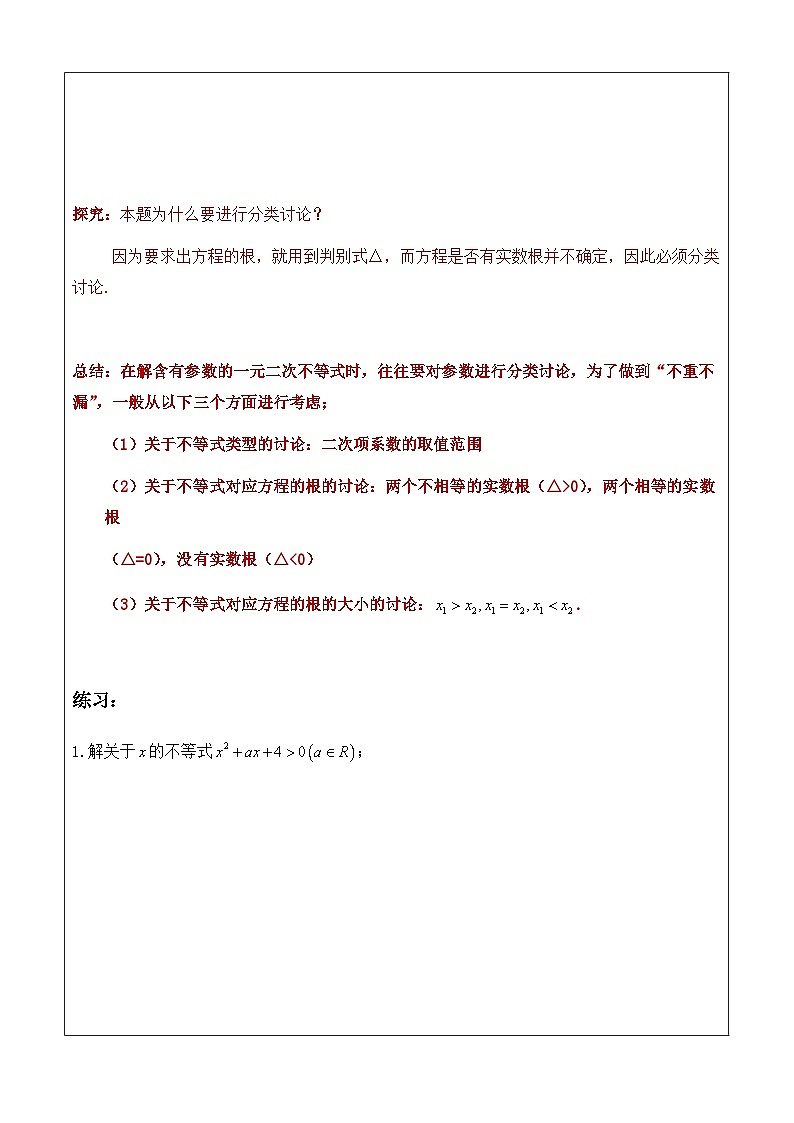 2.3二次函数与一元二次方程、不等式 讲义-高中数学人教A版（2019）必修第一册第2页